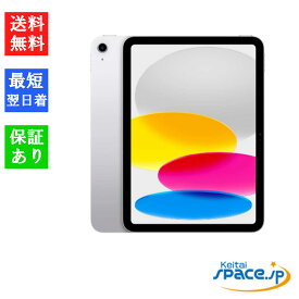 【最大2000円クーポンGET】「新品 未開封 」iPad 10.9インチ 第10世代 Wi-Fiモデル 256GB シルバー/ピンク/ブルー/イエロー[アップル][タブレット]