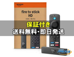 �y�ő�2000�~�N�[�|��GET�z���J�� Amazon Fire TV Stick HD 8GB