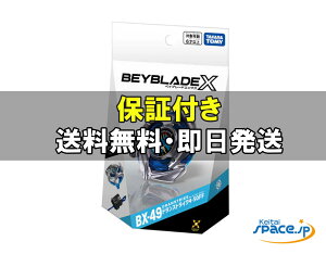 �y�ő�2000�~�N�[�|��GET�z���J�� �^�J���g�~�[ TAKARATOMY �x�C�u���[�hX�i�G�b�N�X�j BX-49 �X�^�[�^�[ �h�����X�g���C�N 4-50F