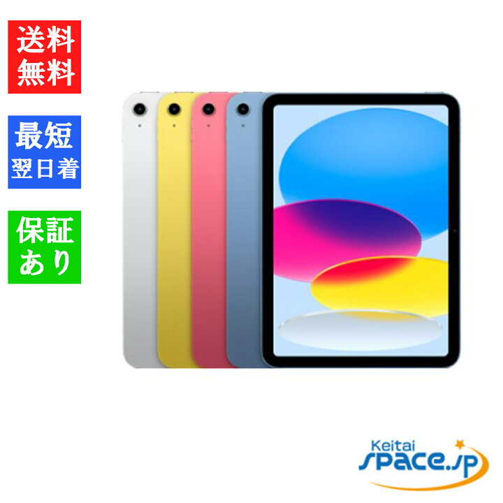 楽天市場】【最大2000円クーポンGET】「新品 未開封 」iPad 10.9インチ 