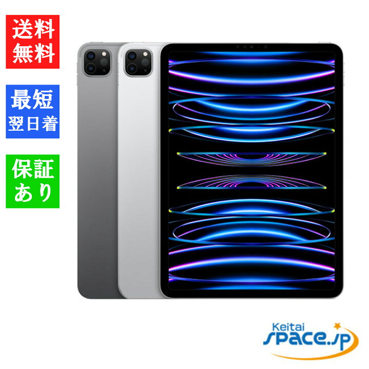 楽天市場】【最大2000円クーポンGET】「新品 未開封品」 iPad Pro 11 
