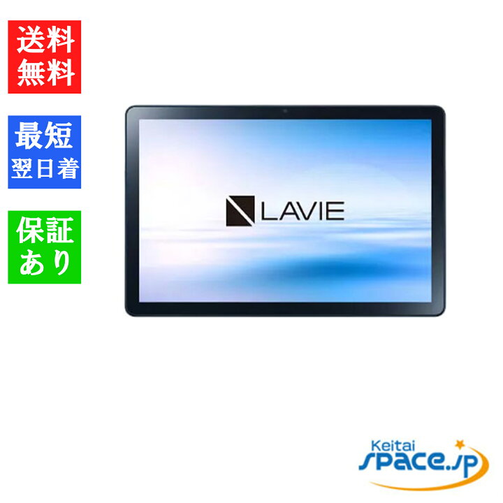 楽天市場】【最大2000円クーポンGET】「新品 未開封品」NEC LAVIE Tab 