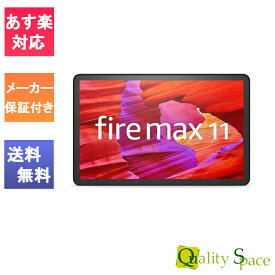 【最大2000円クーポンGET】「新品・未開封」アマゾン Amazon Fire Max 11型 グレー Wi-Fiモデル [128GB][タブレット][UPC:840268922887]