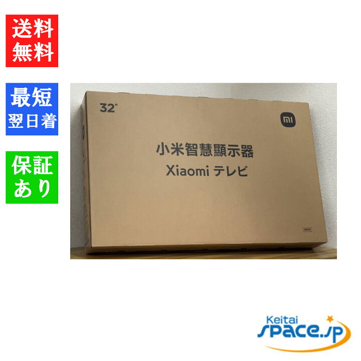 楽天市場】「訳あり・ 未開封品」 Xiaomi 32型 チューナーレス 