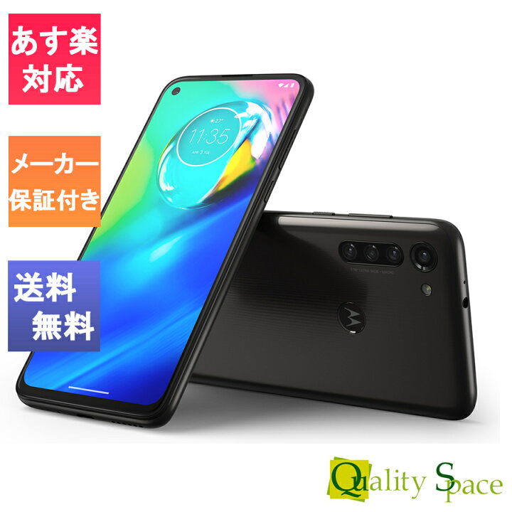 楽天市場 最大00円クーポンget 新品 未開封品 Simフリー Motorola モトローラ G8 Power Xt41 3 モークブラック 6 4インチ メモリ 4gb ストレージ 64gb スマホ Quality Space