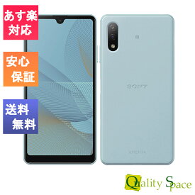 【最大2000円クーポンGET】「新品 未使用品 白ロム」SIMフリー Xperia Ace II SO-41B ブルー ※赤ロム保証[docomo SIMロック解除済] [sony/ソニー]