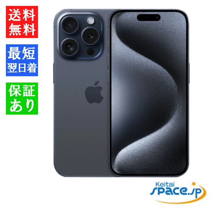 楽天市場】「訳あり・ 未開封品 」 SIMフリー iPhone15 Pro 256GB Blue  