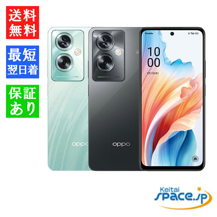 楽天市場】【最大2000円クーポンGET】「新品・未使用品」 OPPO A79 5G  