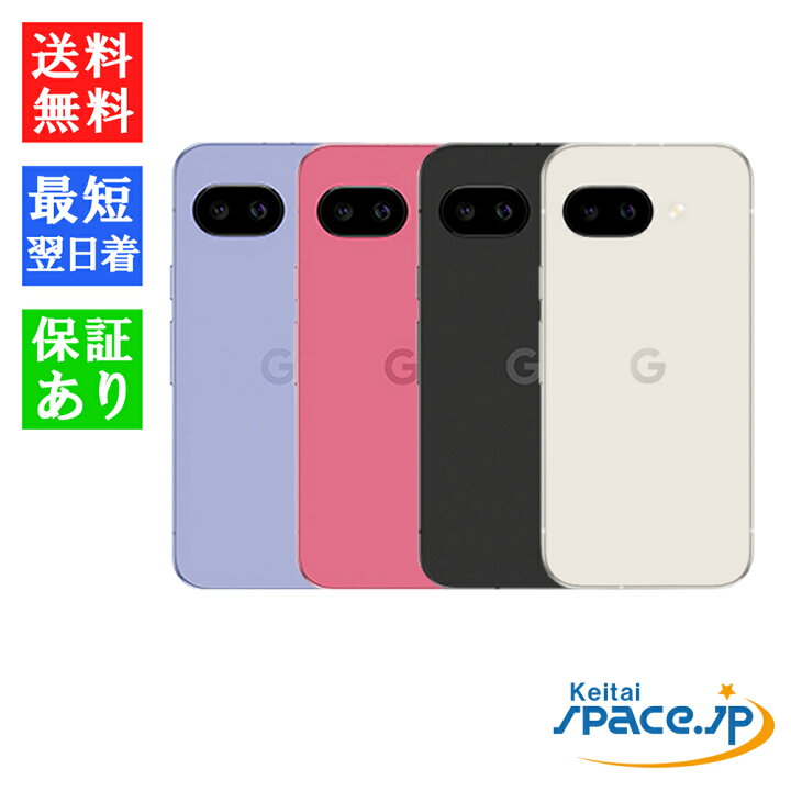 楽天市場】「新品 未開封品 」SIMフリー Google Pixel 9a 128GB 