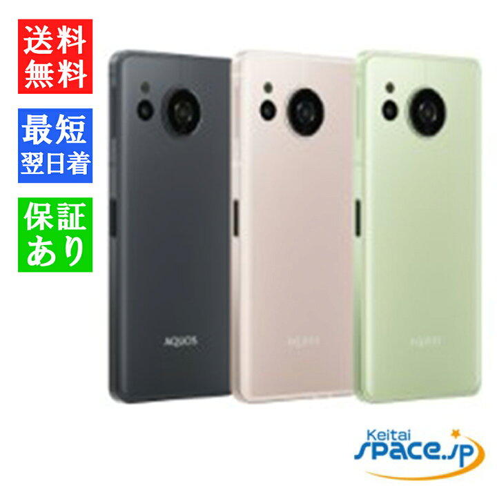 楽天市場】「新品 未使用 ] Simフリー シャープ AQUOS sense8 SH-M26 
