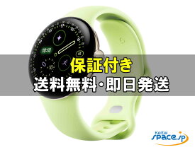 【最大2000円クーポンGET】[新品・未開封品] Google Pixel Watch 4th 41mm Lemongrass [WiFiモデル]