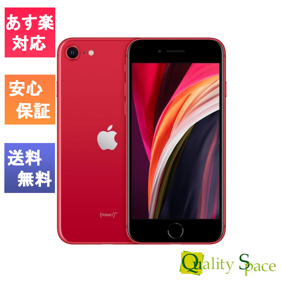 simフリー 公式ストア iPhoneSE 第2世代 MHGV3J A アイフォン A2296 新品 未使用品 SIMフリー ※赤ロム保証 レッド red 128gb アップル JAN:4549995194524 Apple 世界の人気ブランド