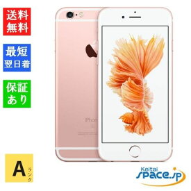 【中古】美品 Aランク SIMフリー iPhone 6s 32GB Rosegold ローズゴールド[アップル/アイフォン]