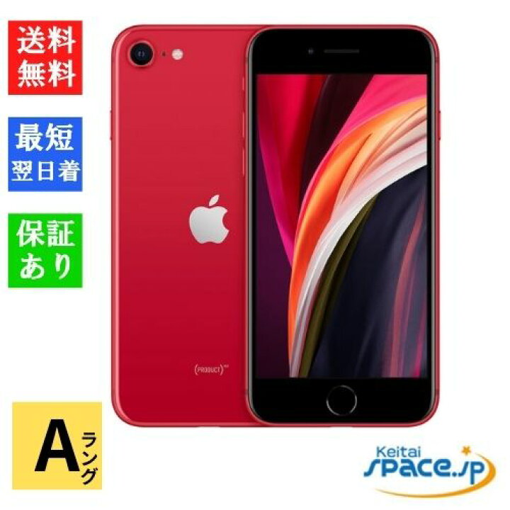 新品未使用】IPhone SE（第2世代）RED 64gb （価格.com - 『8の赤(左  