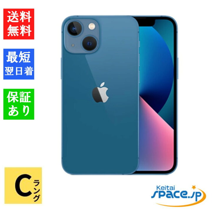 楽天市場】【中古】Cランク SIMフリー Apple iPhone 13 mini 128GB 