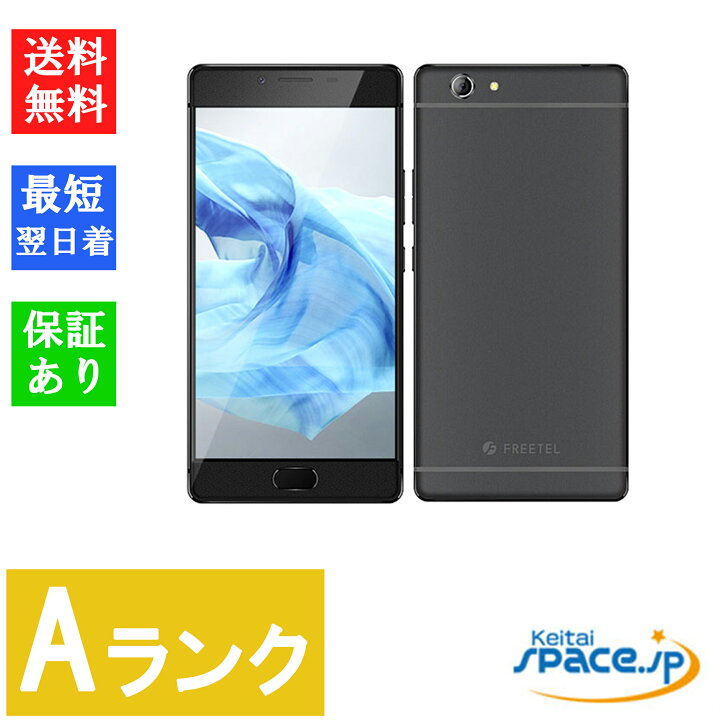 楽天市場】【中古】Aランク SIMフリー FREETEL(フリーテル) FTJ161B 