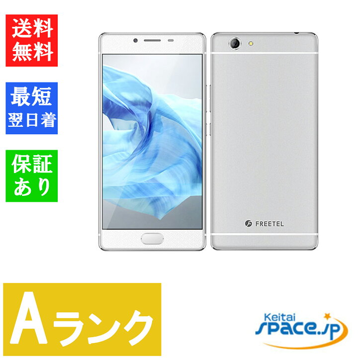 楽天市場】【中古】Aランク SIMフリー FREETEL(フリーテル) FTJ161B 
