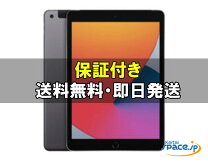 楽天市場】ipad 第8世代 128gb（タブレットPC本体｜スマートフォン 