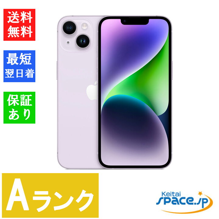 楽天市場】【中古】Aランク SIMフリー iPhone14 128GB Purple パープル 