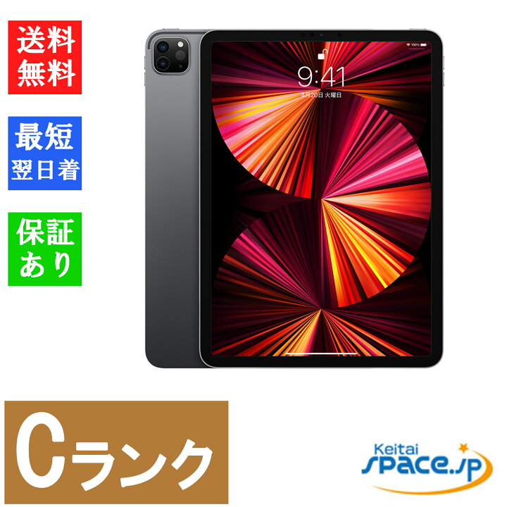 楽天市場】【中古】Cランク SIMフリー iPad Pro 11インチ 第3世代 WiFi 