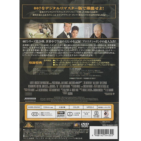 【楽天市場】DVD 007 ダイ・アナザー・デイ MGBE-29262 