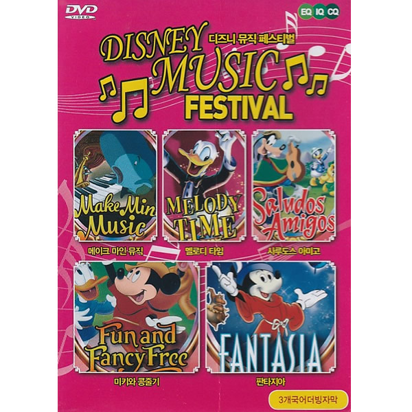 楽天市場】DVD BOX DISNEY MUSIC FESTIVAL ディズニー ミュージック