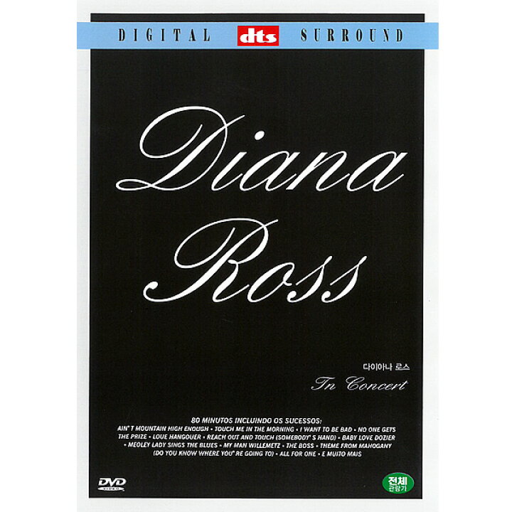 楽天市場】DVD Diana Ross In Concert ダイアナ・ロス 名曲 洋楽 ミュージック music 60年代 RB ジャズ ポップス  ポピュラー音楽 Ain't No Mountain Hight Enough マホガニーのテーマ Theme From Mahogany Too  shy To say ブラックミュージック 歌姫 ザ・スプリームス 音楽 [