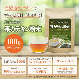 茶カテキン粉末 超高濃度 ポリフェノール98% カフェインレス 原料：天然緑茶100% 無農薬 カテキン80% EGCG50% 褐色粉末【2L×50本分｜2L×100本分｜2L×150本分】