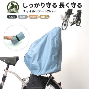 BICYCOVER q̂ V[gJo[ ȃJo[ ]ԃJo[ ] `ChV[g Jo[  q悹 CJo[ یJo[  h  򉻖h~ J悯 OȑΉ oCVJ