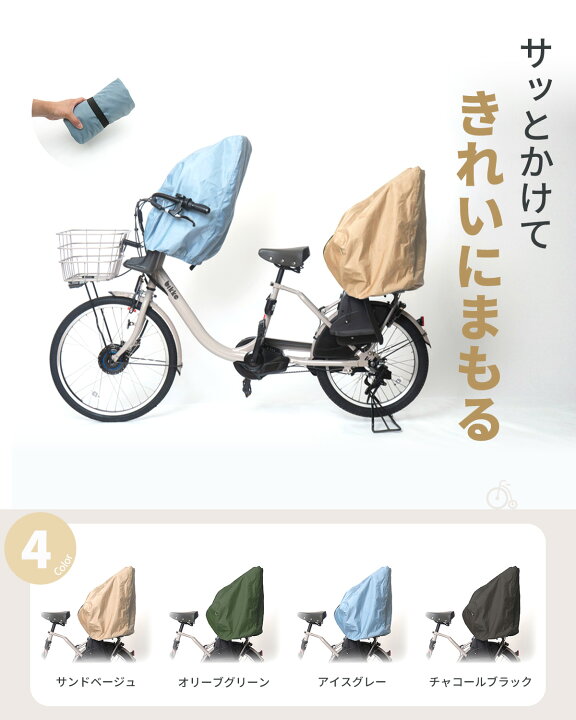 楽天市場】BICYCOVER 子供のせ シートカバー 座席カバー 自転車カバー 