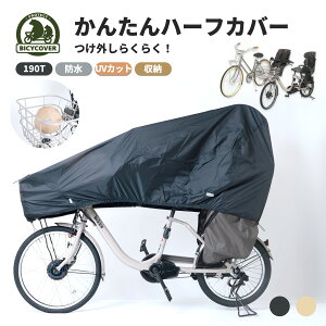 BICYCOVER 񂽂 ]ԃJo[ TCNJo[ ^ RpNg ^b` ΂Ȃ q悹 O q悹  ܂肽 ₷ 킢 Ȉ ݂₷ 