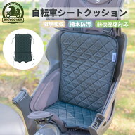 撥水 シート クッション 自転車 チャイルド シート 前 後 兼用 子ども 乗せ お尻 痛くない キルティング …