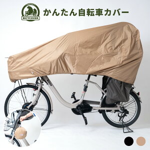 BICYCOVER 񂽂 ]ԃJo[ TCNJo[ ^ RpNg ^b` ΂Ȃ q悹 O q悹  ܂肽 ₷ 킢 Ȉ ݂₷ 