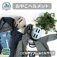 BICYCOVER おやこヘルメット 自転車 ヘルメット 子供 レディース SG 小学生 大人用 中学生 おしゃれ オシ…