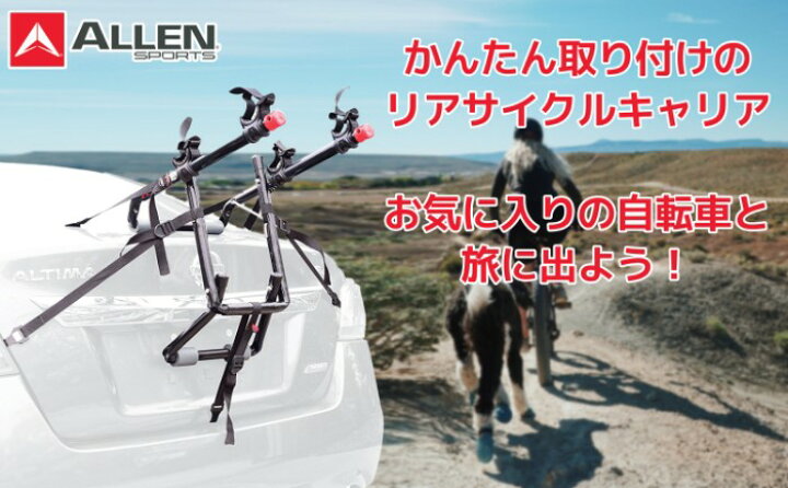 楽天市場】サイクル キャリア 自転車 車載 背面 リア 車 Allen Sports 