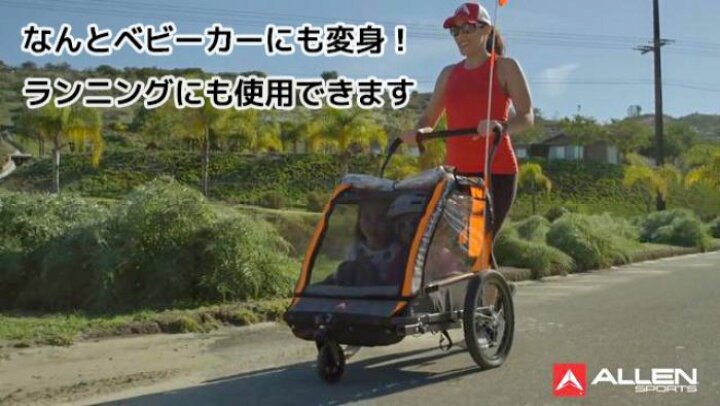 楽天市場】アレンスポーツ チャイルド トレーラー サイクル キッズ 2人 