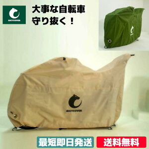 自転車カバー インチの人気商品 通販 価格比較 価格 Com