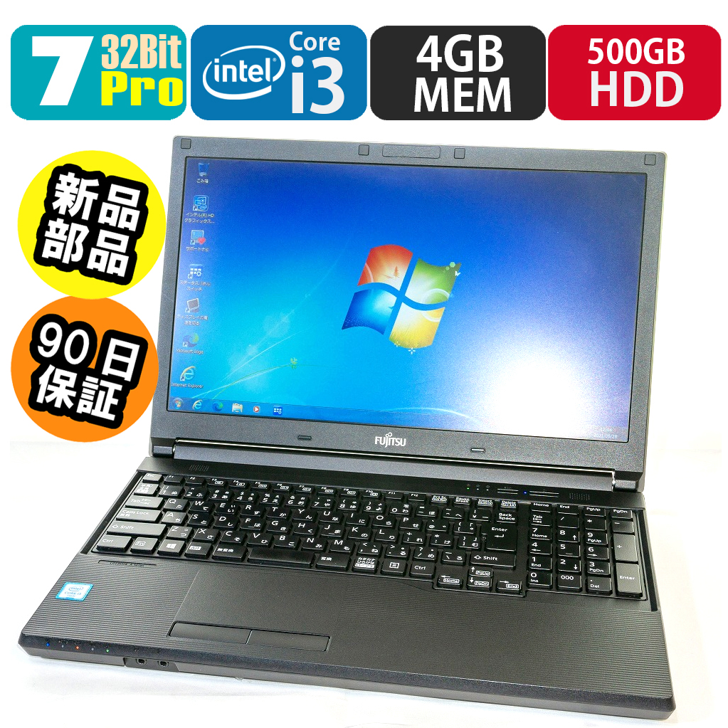富士通 LIFEBOOK A576/N 7Pro搭載 ハードディスク・メモリ新品に交換済み ノートパソコン PC