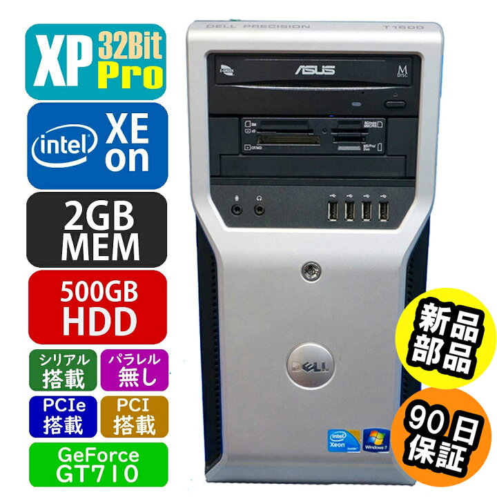 楽天市場】中古 Dell Precision Workstation T1600 XP搭載 