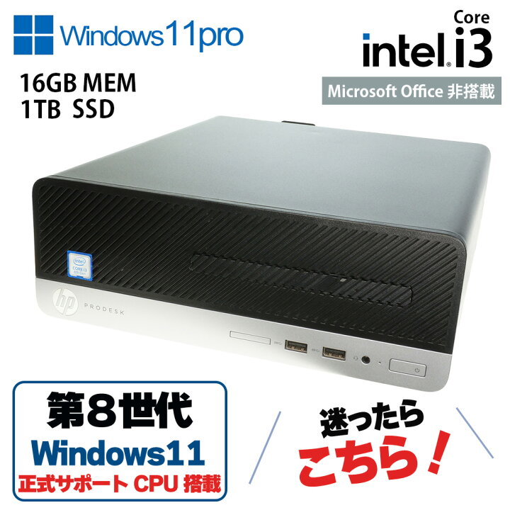 楽天市場】【中古】 HP ProDesk 400 G5 SFF Windows11Pro塔載 メモリ 