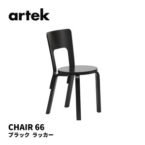 66 `FA CHAIR66 AebN artek A@EAAg ALVAR AALTO ֎q  kCeA k ubN bJ[