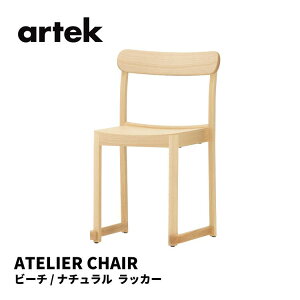 �A�g���G�`�F�A ATELIER CHAIR �A���e�b�N artek �^�t �X�^�W�I TAF STUDIO �֎q �������� �k���C���e���A �k�� �r�[�` �i�`������ ���b�J�[