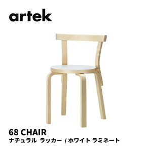 68 `FA CHAIR68AebN artek A@EAAg ALVAR AALTO ֎q  kCeA k i` bJ[ zCg ~l[g