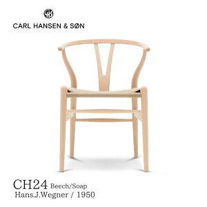 Yチェア ワイチェア CH24 カールハンセン&サン Carl Hansen & Son ハンス.J.ウェグナー 送料無料 デザイナース家具 おしゃれ 北欧インテリア ビーチ ソープ