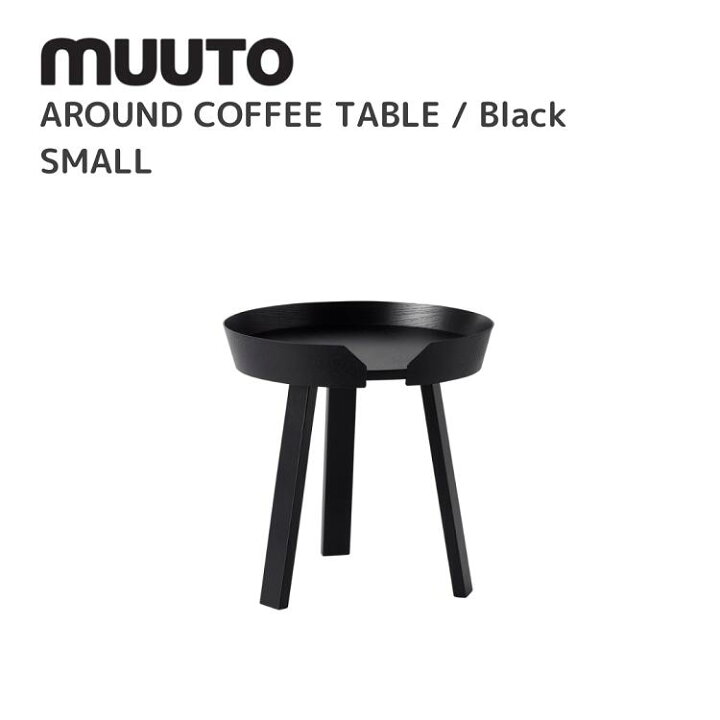 楽天市場】アラウンドコーヒーテーブル スモール AROUND COFFEE TABLE 