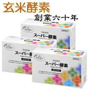 【公式】万成酵素 スーパー酵素オリジナル (顆粒) 分包 箱入り (2.5g×90包) 225g 3個セット 生きている酵素 万成酵素 手作りの米ぬか麹 玄米 サプリ 置き換えダイエット酵素 酵素サプリ 無添加