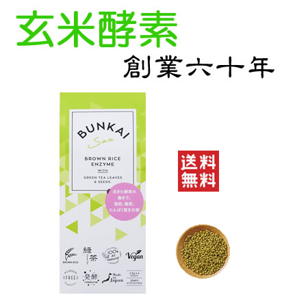 BUNKAI-San（顆粒）2.5g×6包　脂肪、糖質、たんぱく質を分解する消化酵素（リパーゼ、アミラーゼ、プロテアーゼ）を含む玄米酵素を使用。飲みすぎ・食べすぎをワンコインでリセットサポート。
