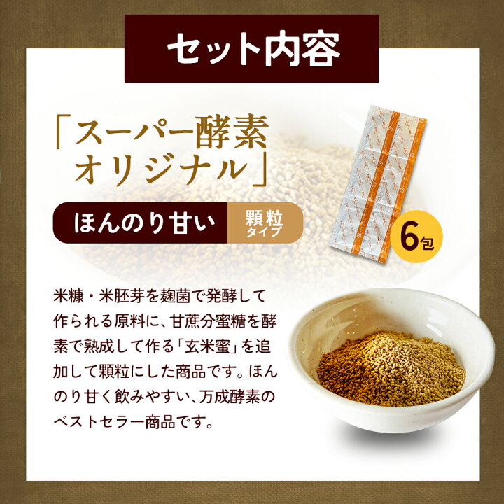 楽天市場】【公式】万成酵素 玄米酵素 4種類お試しセット 24包入り(4 