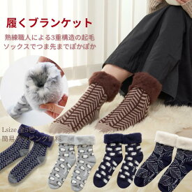 【最短 翌日 お届け】靴下 暖かい メンズ レディース Lサイズ 羊毛入り もこもこ ソックス fromF mokomoko sukka 北欧 温活 裏起毛 herringbone ヘリンボーン Lサイズ メンズ 遅れてごめんね
