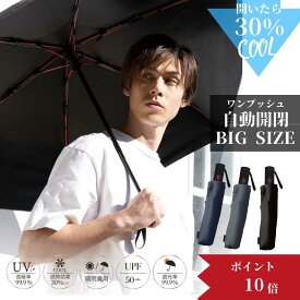 【ポイント10倍】メンズ傘 折りたたみ 自動開閉 ワンプッシュ ビッグサイズ 60cm メンズ 晴雨兼用 風に強い ゲリラ豪雨 折り畳み傘 UVケア 遮熱 撥水 カラー骨 日傘デビュー ファースト日傘 男の赤 父の日 の 贈物に